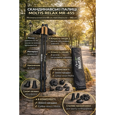 Скандинавские палки для ходьбы Moltis Relax MR-455 телескопические с чехлом и сменными наконечниками 10028