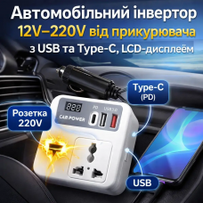 Автоинвертор 12–220V Car Power с USB, Type-C и дисплеем Автоинвертор 12–220V Car Power с USB, Type-C и дисплеем