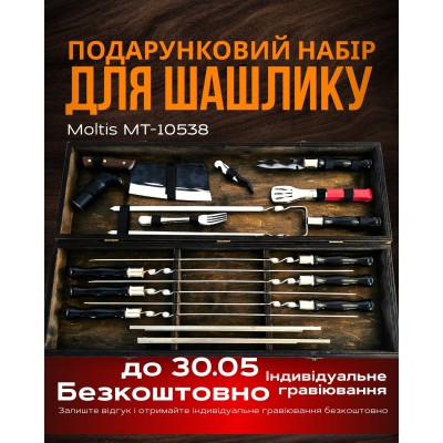 Шашлычный набор, набор шампуров,  10538 , черный