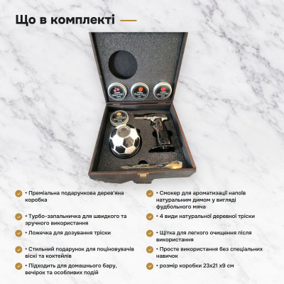 Набор для домашнего копчения напитков смокер футбольный мяч премиум SM-1004