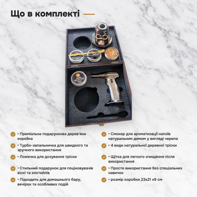 Смокер для напитков череп набор щепа зажигалка коробка SM-1005