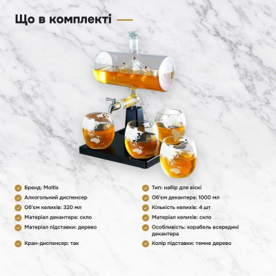 Moltis набор для подачи виски декантер корабль + бокалы 110