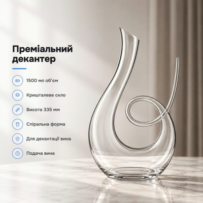 Moltis декантер хрустальный 1,5 л спираль прозрачный 335 мм 65