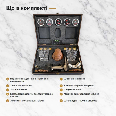 Набор для копчения коктейлей в деревянной коробке со щепой SMN-5903