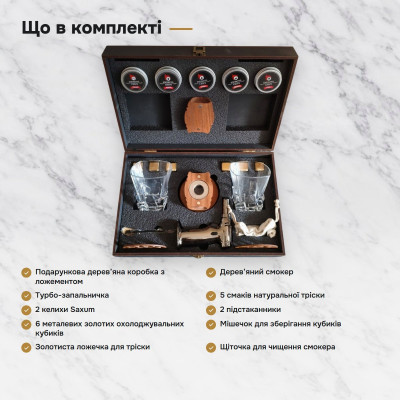 Набор для копчения напитков в шкатулке: смокер, щепа, бокалы — полный комплект SMN-5905