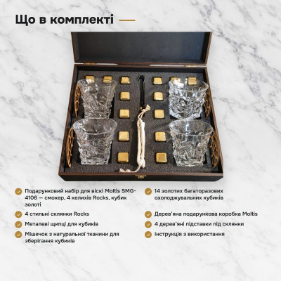 Набор для виски Moltis SMG-4106: стаканы Rocks + золотые кубики